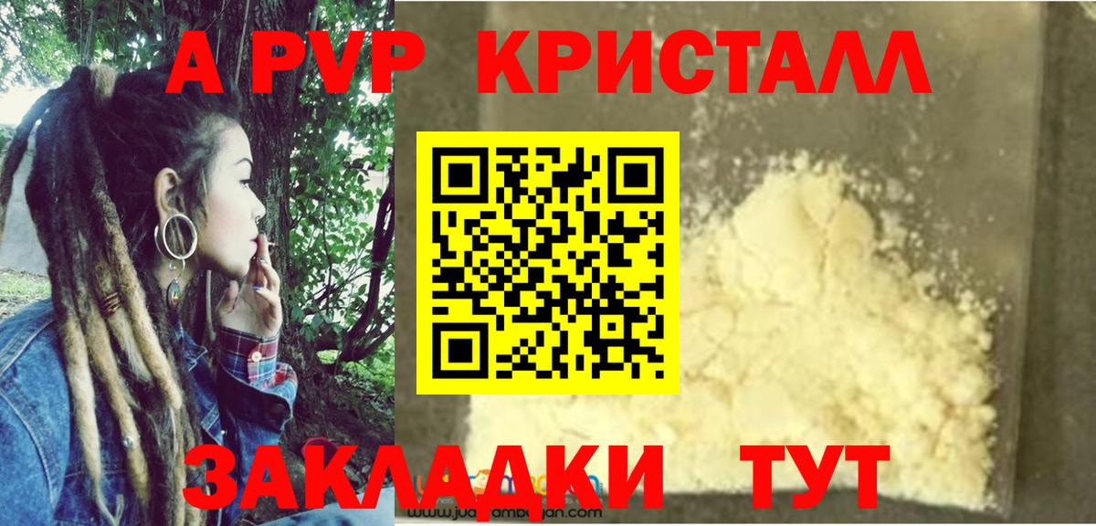 A-PVP Соль  А ПВП кристаллы  Alpha-PVP СК КРИС  Курчатов  как найти наркотики  Вход с VPN 