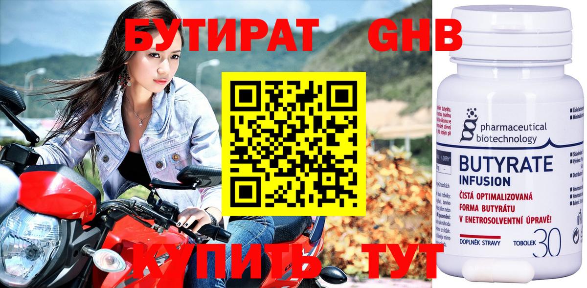 Бутират буратино Курчатов