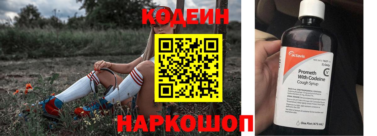 Кодеин напиток Lean (лин)  Вход с VPN  Кодеиновый сироп Lean напиток Lean (лин)  Курчатов 