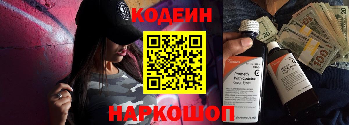 Кодеин напиток Lean (лин) Курчатов