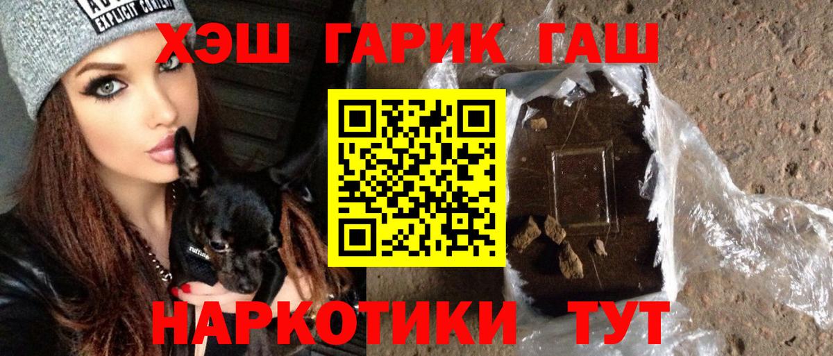 Гашиш хэш Курчатов
