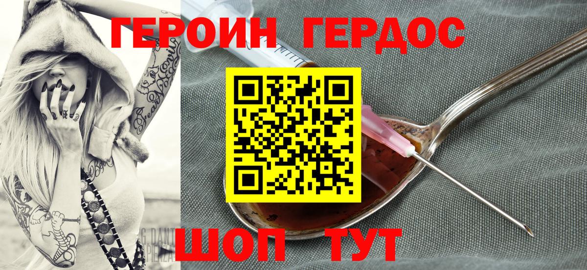 ГЕРОИН афганец Курчатов