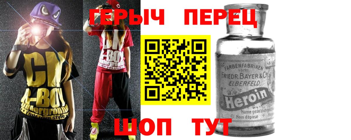 ГЕРОИН Heroin  Вход с VPN  Курчатов 