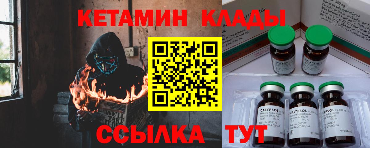 Кетамин VHQ Курчатов