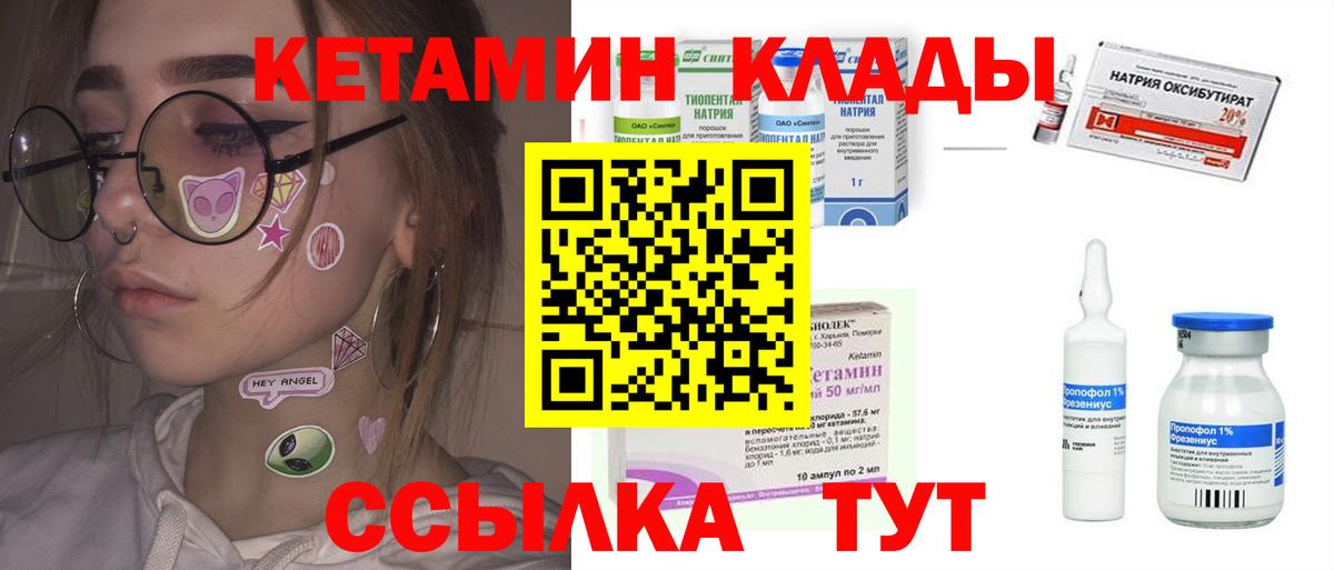 Курчатов  КЕТАМИН ketamine  Вход с VPN 