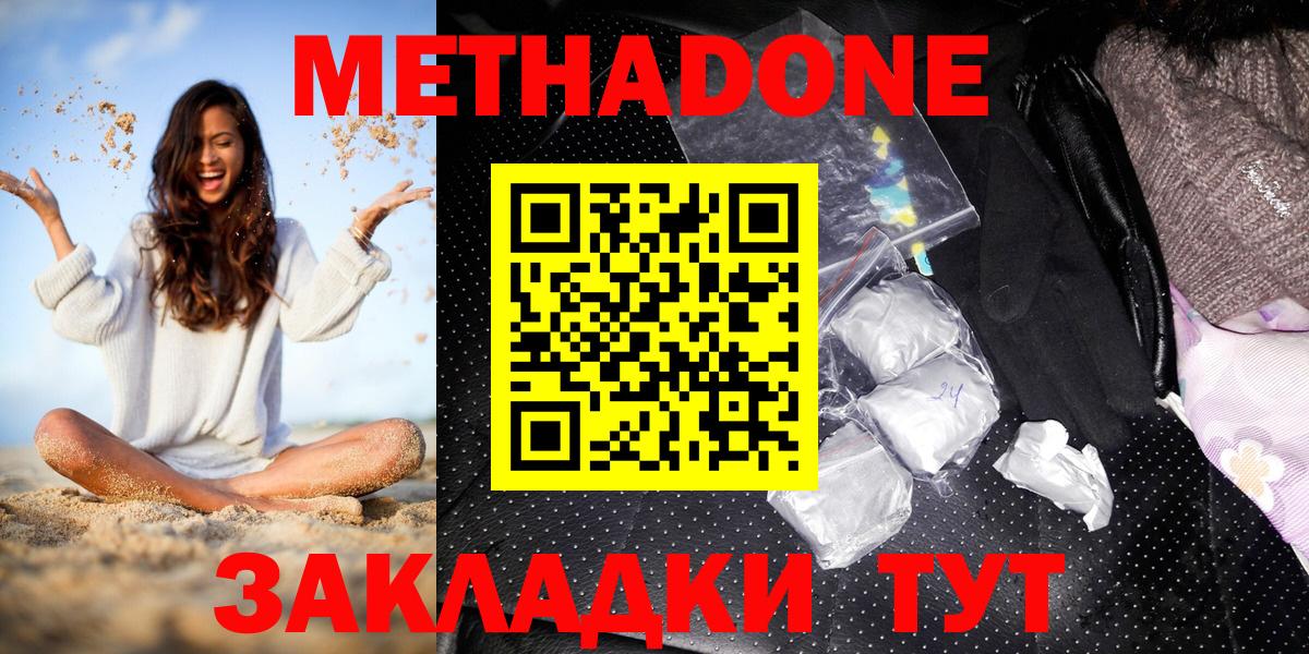 Курчатов  Метадон кристалл  Вход с VPN  МЕТАДОН VHQ 