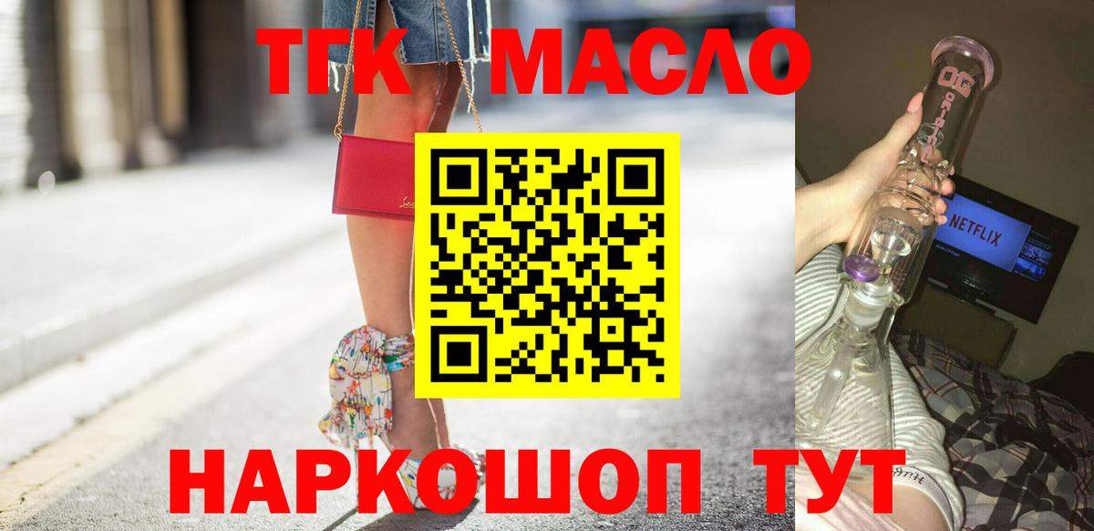 сколько стоит  ТГК жижа  ТГК THC oil  Вход с VPN  Курчатов 